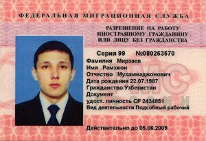 Разрешение на работу