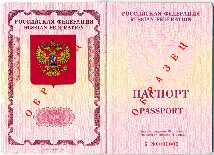 Образец заграничного паспорта-Серия 61