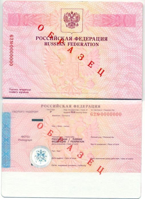 Образец заграничного паспорта-Серия 62