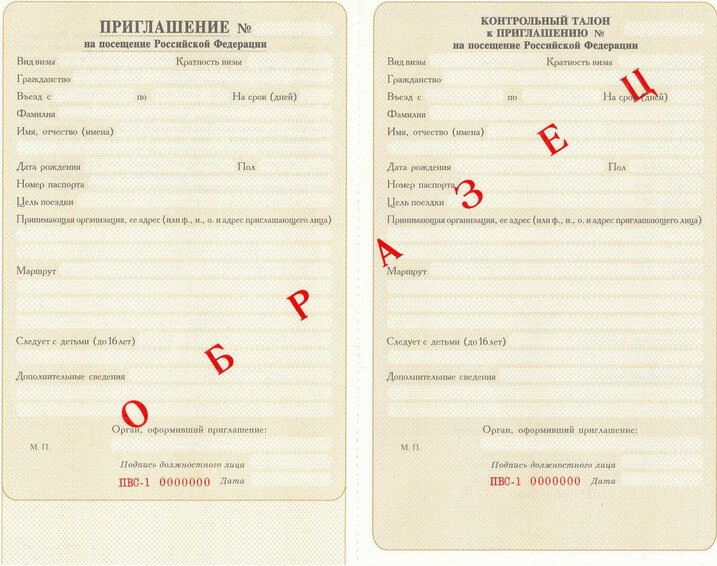 Приглашение