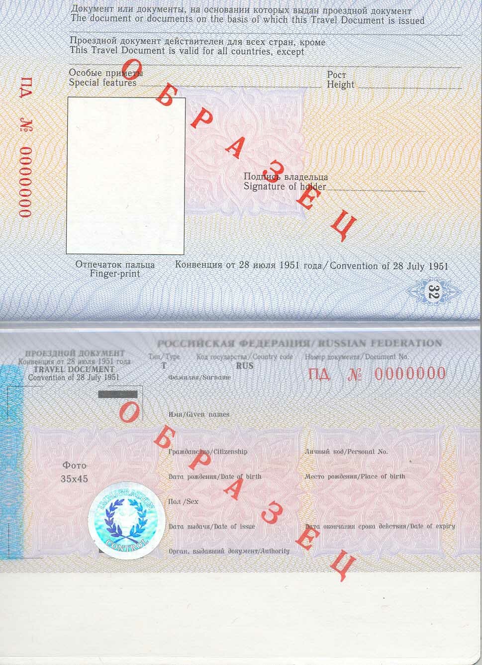 Образец проездного документа