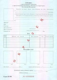 Справка о рассмотрении заявления о предоставлении временного убежища
