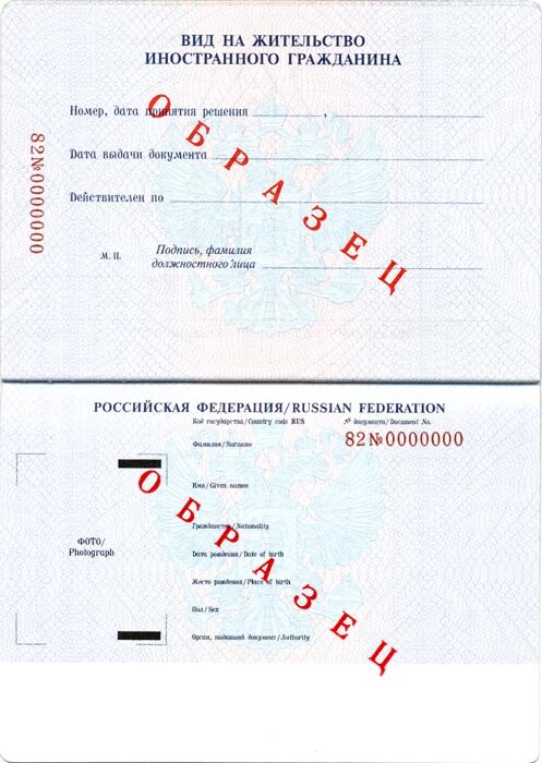 Образец вида на жительство иностранного гражданина